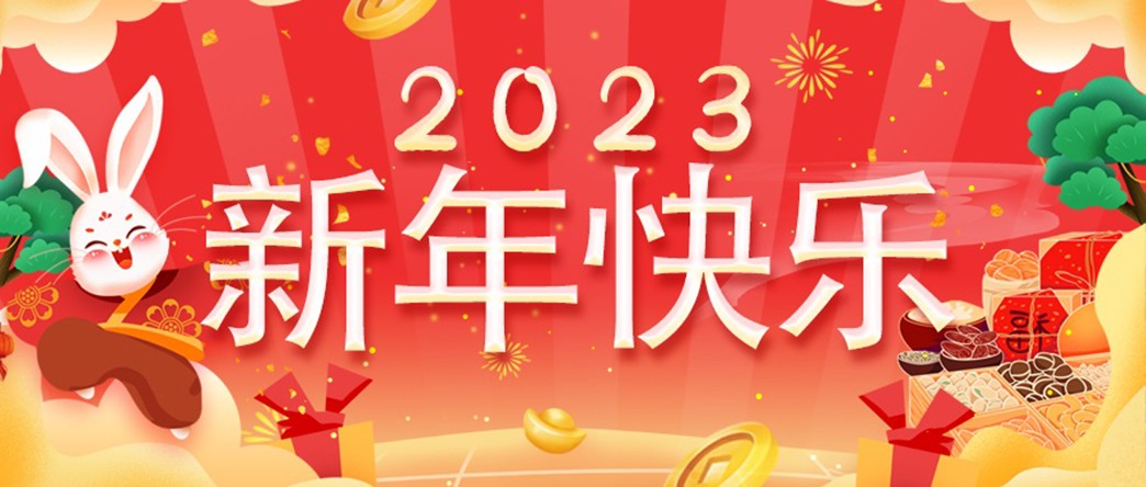 萬(wàn)家燈火照?qǐng)F(tuán)圓，美酒佳肴慶新年！